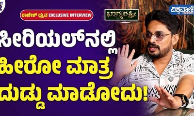 ಕಿರುತೆರೆ ಲೋಕದ ಕರಾಳ ಸತ್ಯ ಬಿಚ್ಚಿಟ್ಟ ರಾಜೇಶ್ ಧ್ರುವ