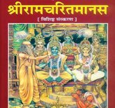Roopa Gururaj Column: ತುಳಸೀದಾಸರ ರಾಮಚರಿತ ಮಾನಸ