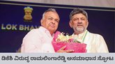 ಸಿಎಂ ಡಿಕೆಶಿ ಸಭೆಯ ಅರ್ಧದಿಂದಲೇ ಹೊರ ನಡೆದ ಸಚಿವ ರಾಮಲಿಂಗಾರೆಡ್ಡಿ