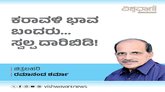 ಕರಾವಳಿ ಭಾವ ಬಂದರು...ಸ್ವಲ್ಪ ದಾರಿಬಿಡಿ!