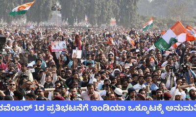 ದೆಹಲಿ ರಾಮ್‌ಲೀಲಾ ಮೈದಾನದಲ್ಲಿ ರ‍್ಯಾಲಿ ನಡೆಸಲು ಕಾಂಗ್ರೆಸ್‌ಗೆ ಅನುಮತಿ