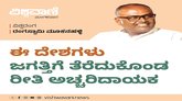 ಈ ದೇಶಗಳು ತೆರೆದುಕೊಂಡ ರೀತಿ ಅಚ್ಚರಿದಾಯಕ