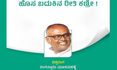 ಅತ್ತ ದರಿ, ಇತ್ತ ಪುಲಿ ಹೊಸ ಬದುಕಿನ ರೀತಿ ಕಣ್ರೀ !