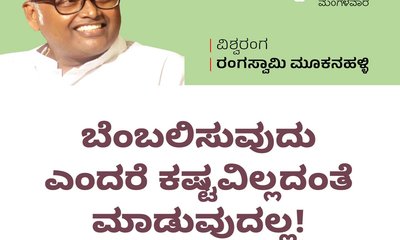 ಬೆಂಬಲಿಸುವುದು ಎಂದರೆ ಕಷ್ಟವಿಲ್ಲದಂತೆ ಮಾಡುವುದಲ್ಲ!