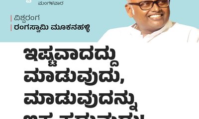 ಇಷ್ಟವಾದ್ದು ಮಾಡು, ಮಾಡುವುದನ್ನು ಇಷ್ಟಪಡು