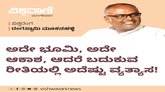 ಅದೇ ಭೂಮಿ, ಆಕಾಶ; ಬದುಕಿನಲ್ಲೆಷ್ಟು ವ್ಯತ್ಯಾಸ !