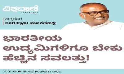 ನಮ್ಮ ಉದ್ಯಮಿಗಳಿಗೂ ಬೇಕು ಹೆಚ್ಚಿನ ಸವಲತ್ತು !