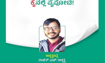 Ranjith H Ashwath Column: ಸಮುದಾಯದ ನಾಯಕತ್ವಕ್ಕೆ ʼಕೈʼನಲ್ಲಿ ಪೈಪೋಟಿ !