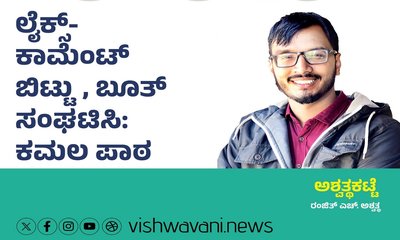ಲೈಕ್ಸ್-ಕಾಮೆಂಟ್‌ ಬಿಟ್ಟು, ಬೂತ್‌ ಸಂಘಟಿಸಿ: ಕಮಲ ಪಾಠ