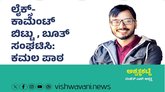 ಲೈಕ್ಸ್-ಕಾಮೆಂಟ್‌ ಬಿಟ್ಟು, ಬೂತ್‌ ಸಂಘಟಿಸಿ: ಕಮಲ ಪಾಠ