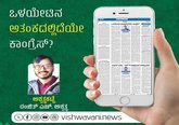 Ranjith H Ashwath Column: ಒಳಯೇಟಿನ ಆತಂಕದಲ್ಲಿದೆಯೇ ಕಾಂಗ್ರೆಸ್‌ ?