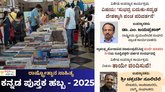 ಕನ್ನಡ ಪುಸ್ತಕ ಹಬ್ಬದಲ್ಲಿ ನ.29, 30ರಂದು ವಿಶೇಷ ಉಪನ್ಯಾಸ ಕಾರ್ಯಕ್ರಮ