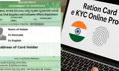 ರೇಷನ್ ಕಾರ್ಡ್ ಇ-ಕೆವೈಸಿ ಕಡ್ಡಾಯ: ಕೊನೆಯ ದಿನ ಯಾವಾಗ?