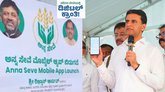 ರೇಷನ್‌ ಕಾರ್ಡ್‌ ಇ-ಕೆವೈಸಿ ಮಾಡಲು 'ಅನ್ನಸೇವೆ' ಆ್ಯಪ್ ಬಿಡುಗಡೆ