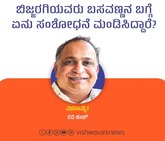 ಬಿಜ್ಜರಗಿಯವರು ಬಸವಣ್ಣನ ಬಗ್ಗೆ ಏನು ಸಂಶೋಧನೆ ಮಂಡಿಸಿದ್ದಾರೆ ?