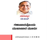 RavI Hunj Column: ಗಣಾಚಾರವೊಂದು ಮುಖಾಚಾರ ಮೂರು !