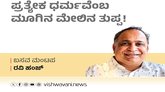 ಧಾರ್ಮಿಕ ಅಲ್ಪಸಂಖ್ಯಾತದಾಸೆಯ ಪ್ರತ್ಯೇಕ ಧರ್ಮವೆಂಬ ಮೂಗಿನ ಮೇಲಿನ ತುಪ್ಪ!