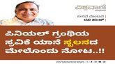 ಪಿನಿಯಲ್‌ ಗ್ರಂಥಿಯ ಸ್ರವಿಕೆ ಯಾನೆ ʼಸ್ಖಲನʼದ ಮೇಲೊಂದು ನೋಟ..!