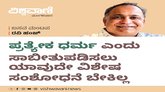 ಪ್ರತ್ಯೇಕ ಧರ್ಮ ಎಂದು ಸಾಬೀತುಪಡಿಸಲು ಯಾವುದೇ ವಿಶೇಷ ಸಂಶೋಧನೆ ಬೇಕಿಲ್ಲ