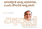 Ravi Hunj Column: ಭಗವದ್ಗೀತೆ ಮತ್ತು ವಚನಗಳು: ಒಂದು ತೌಲನಿಕ ಅಧ್ಯಯನ