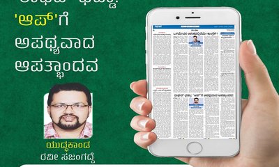 ರಾಘವ್‌ ಛಡ್ಡಾ! ʼಆಪ್‌ʼಗೆ ಅಪಥ್ಯವಾದ ಆಪದ್ಭಾಂದವ !