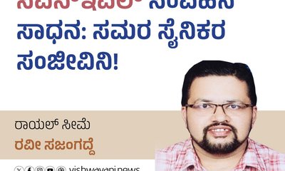 ಸಿಎಸ್‌ʼಇಎಲ್‌ ಸಂವಹನ ಸಾಧನ: ಸಮರ ಸೈನಿಕರ ಸಂಜೀವಿನಿ !