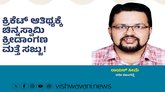 ಕ್ರಿಕೆಟ್‌ ಆತಿಥ್ಯಕ್ಕೆ ಚಿನ್ನಸ್ವಾಮಿ ಕ್ರೀಡಾಂಗಣ ಮತ್ತೆ ಸಜ್ಜು !