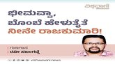 ಭೀಮವ್ವಾ, ಬೊಂಬೆ ಹೇಳುತೈತೆ ನೀನೇ ರಾಜಕುಮಾರಿ !
