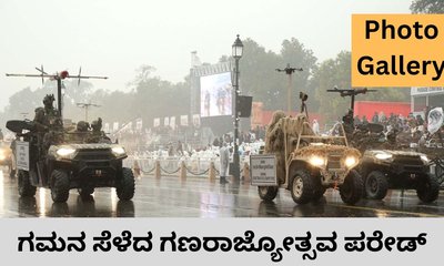 ಗಣರಾಜ್ಯೋತ್ಸವಕ್ಕೆ ಮೆರಗು ತಂದ ಟ್ಯಾಬ್ಲೋ