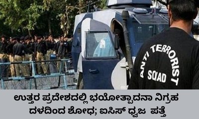 ಭಯೋತ್ಪಾದನಾ ನಿಗ್ರಹ ದಳ ಅಧಿಕಾರಿಗಳಿಂದ ಮಹತ್ವದ ದಾಖಲೆ ವಶ