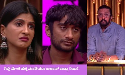 ಗಿಲ್ಲಿಗೆ ಹೊಡೆದ ರಿಷಾ ಔಟ್‌ ಆಗೋದು ಫಿಕ್ಸ್‌? ಮನೆಮಂದಿ ನಿರ್ಧಾರ ಏನು?