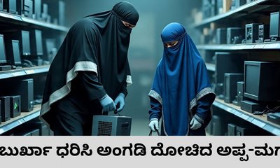 80 ಲಕ್ಷ ರು. ಮೌಲ್ಯದ ಕಂಪ್ಯೂಟರ್‌ ಬಿಡಿಭಾಗ ಕದ್ದ ಅಪ್ಪ-ಮಗ