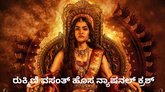 'ಕಾಂತಾರʼದ ಕನಕವತಿ ರುಕ್ಮಿಣಿ ವಸಂತ್‌ ಈಗ ಹೊಸ ನ್ಯಾಷನಲ್‌ ಕ್ರಶ್‌