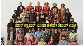 ಧನಂಜಯ್‌ ನಿರ್ಮಾಣದ ‌ʻಮದರ್ ಪ್ರಾಮಿಸ್ʼ ಸಿನಿಮಾ ಹೇಗಿದೆ? ರೇಟಿಂಗ್ ಎಷ್ಟು?