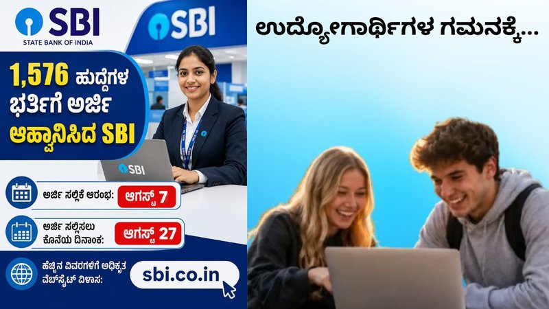 SBI Recruitment