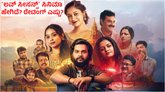 ರಂಗಭೂಮಿ ಪ್ರತಿಭೆಗಳ ʻಲವ್‌ ಸೀಸನ್ಸ್‌ʼ ಸಿನಿಮಾ ಹೇಗಿದೆ? ರೇಟಿಂಗ್‌ ಎಷ್ಟು?