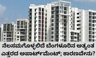 200 ಕೋಟಿ ರು. ವೆಚ್ಚದ 18 ಅಂತಸ್ತಿನ ಕಟ್ಟಡ ಕೆಡವಲು ಮುಂದಾದ GBA