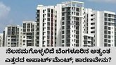200 ಕೋಟಿ ರು. ವೆಚ್ಚದ 18 ಅಂತಸ್ತಿನ ಕಟ್ಟಡ ಕೆಡವಲು ಮುಂದಾದ GBA