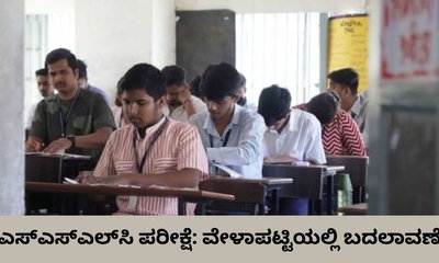 ಎಸ್​​ಎಸ್​​ಎಲ್​ಸಿ ತೃತೀಯ ಭಾಷೆ ಹಿಂದಿ ಪರೀಕ್ಷೆ ದಿಢೀರ್ ಮುಂದೂಡಿಕೆ