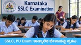 ಎಸ್​​ಎಸ್​​ಎಲ್​ಸಿ, ಪಿಯುಸಿ ಪರೀಕ್ಷೆಗಳ ತಾತ್ಕಾಲಿಕ ವೇಳಾಪಟ್ಟಿ ಪ್ರಕಟ