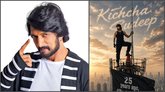 ನಟ ʻಕಿಚ್ಚʼ ಸುದೀಪ್ ಕೆರಿಯರ್ ಬದಲಿಸಿದ ಜುಲೈ 6; ಏನಿವತ್ತು ಸ್ಪೆಷಲ್?