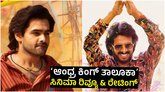 ಉಪೇಂದ್ರ ನಟನೆಯ ʻಆಂಧ್ರ ಕಿಂಗ್ ತಾಲೂಕಾʼ ಸಿನಿಮಾ ಹೇಗಿದೆ?  ಇಲ್ಲಿದೆ ರಿವ್ಯೂ