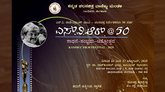 ಅ.23ರಿಂದ 5 ದಿನಗಳ ಕಾಲ ʼಎಸ್‌ವಿಆರ್ 50ʼ ಸಮಾರಂಭ