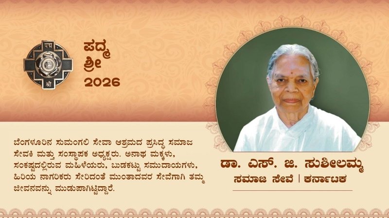 S G Susheelamma