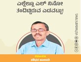 ಎಲ್ಲೆಲ್ಲೂ ಎಲ್‌ ನಿನೋ ತಂದಿಟ್ಟಿರುವ ಎಡವಟ್ಟು !