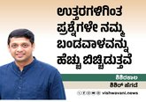 ಉತ್ತರಗಳಿಗಿಂತ ಪ್ರಶ್ನೆಗಳೇ ನಮ್ಮ ಬಂಡವಾಳ ಬಿಚ್ಚಿಡುತ್ತವೆ