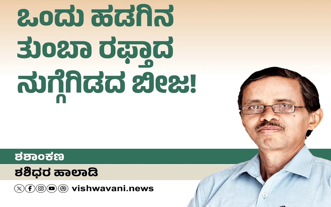 Shashidhara Halady Column: ಒಂದು ಹಡಗಿನ ತುಂಬಾ ರಫ್ತಾದ ನುಗ್ಗೆಗಿಡದ ಬೀಜ