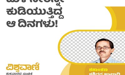 ಮಳೆ ನೀರನ್ನೇ ಕುಡಿಯುತ್ತಿದ್ದ ಆ ದಿನಗಳು!