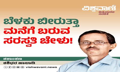 Shashidhara Halady Column: ಬೆಳಕು ಬೀರುವ ಸರಸ್ವತಿ ಚೇಳು !