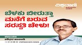 Shashidhara Halady Column: ಬೆಳಕು ಬೀರುವ ಸರಸ್ವತಿ ಚೇಳು !